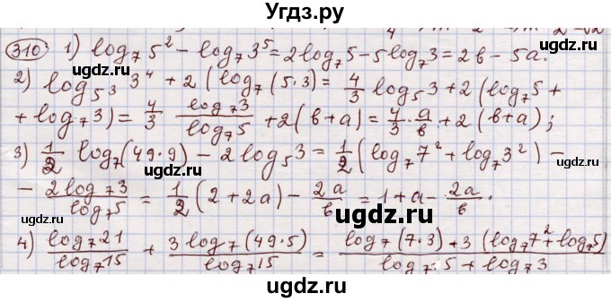 ГДЗ (Решебник) по алгебре 11 класс Абылкасымова А.Е. / упражнение / 310