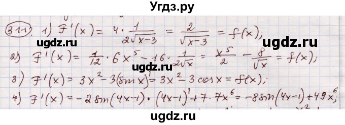 ГДЗ (Решебник) по алгебре 11 класс Абылкасымова А.Е. / упражнение / 311