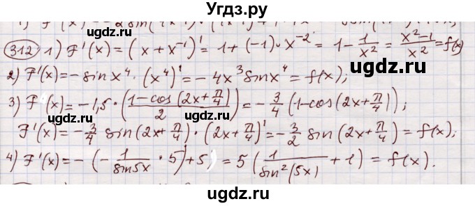 ГДЗ (Решебник) по алгебре 11 класс Абылкасымова А.Е. / упражнение / 312