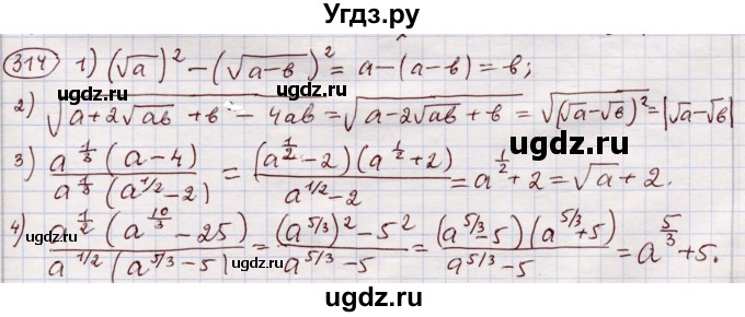 ГДЗ (Решебник) по алгебре 11 класс Абылкасымова А.Е. / упражнение / 314