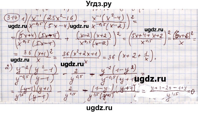 ГДЗ (Решебник) по алгебре 11 класс Абылкасымова А.Е. / упражнение / 317