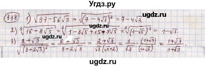 ГДЗ (Решебник) по алгебре 11 класс Абылкасымова А.Е. / упражнение / 318