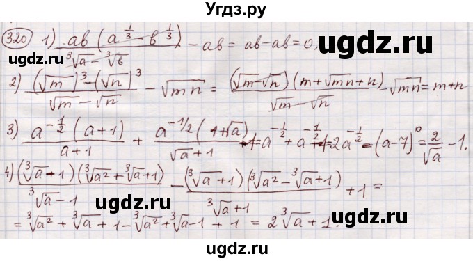 ГДЗ (Решебник) по алгебре 11 класс Абылкасымова А.Е. / упражнение / 320
