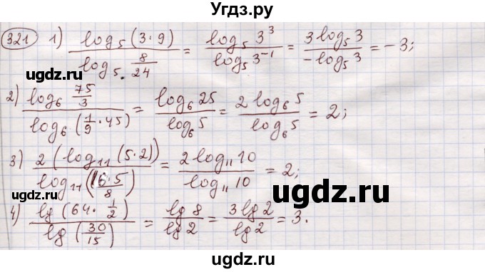 ГДЗ (Решебник) по алгебре 11 класс Абылкасымова А.Е. / упражнение / 321