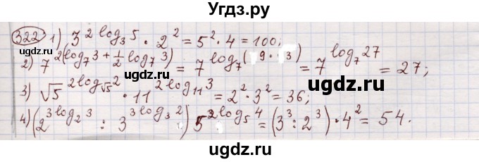 ГДЗ (Решебник) по алгебре 11 класс Абылкасымова А.Е. / упражнение / 322