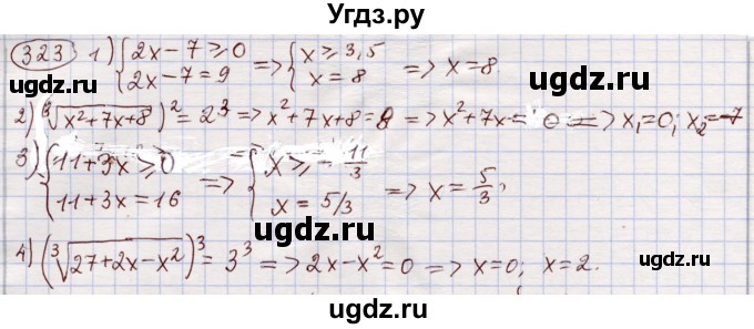 ГДЗ (Решебник) по алгебре 11 класс Абылкасымова А.Е. / упражнение / 323