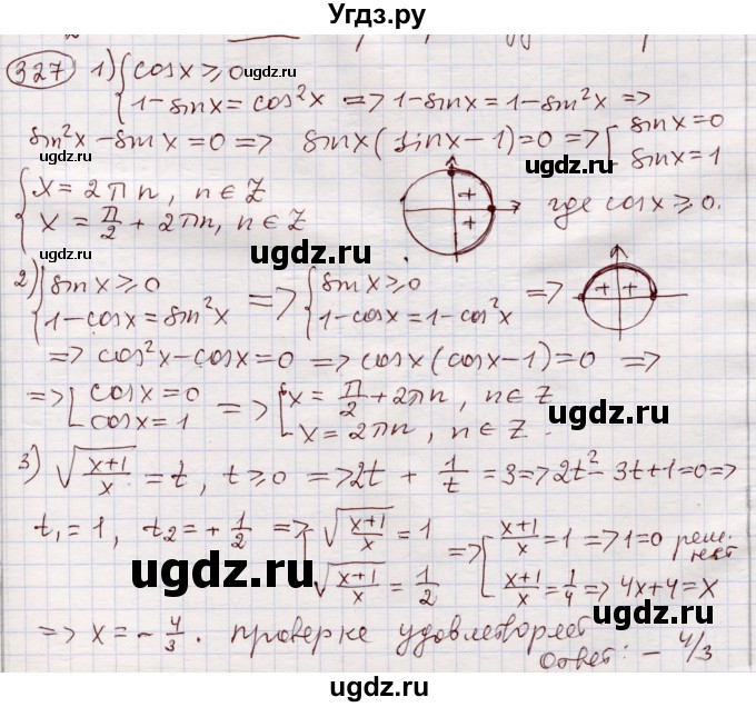 ГДЗ (Решебник) по алгебре 11 класс Абылкасымова А.Е. / упражнение / 327