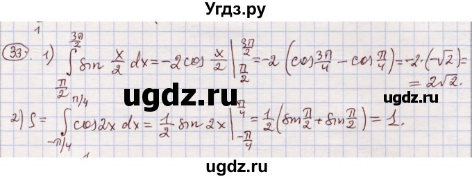 ГДЗ (Решебник) по алгебре 11 класс Абылкасымова А.Е. / упражнение / 33