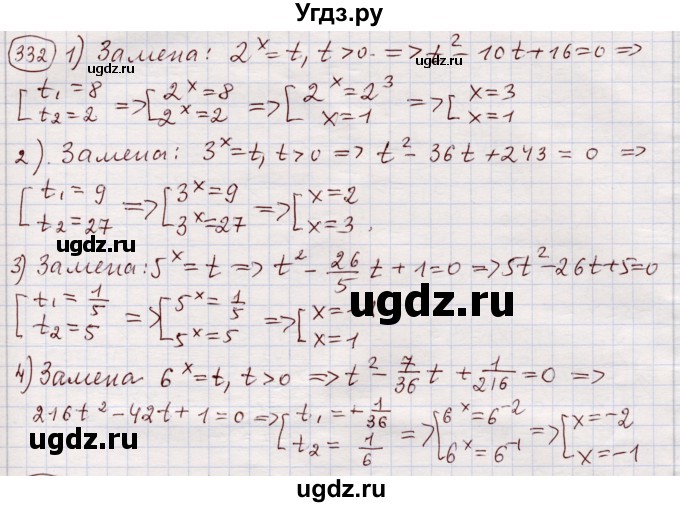 ГДЗ (Решебник) по алгебре 11 класс Абылкасымова А.Е. / упражнение / 332