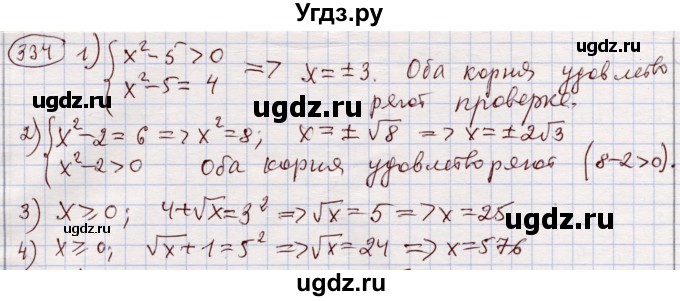 ГДЗ (Решебник) по алгебре 11 класс Абылкасымова А.Е. / упражнение / 334