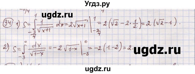 ГДЗ (Решебник) по алгебре 11 класс Абылкасымова А.Е. / упражнение / 34