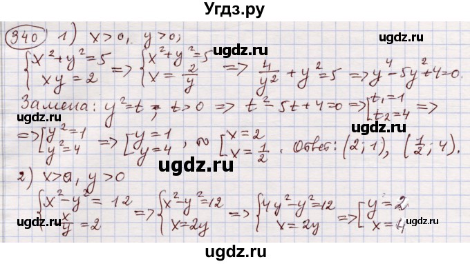 ГДЗ (Решебник) по алгебре 11 класс Абылкасымова А.Е. / упражнение / 340