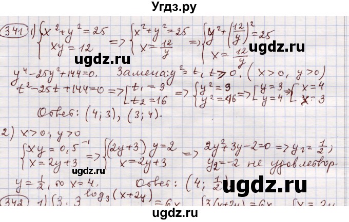 ГДЗ (Решебник) по алгебре 11 класс Абылкасымова А.Е. / упражнение / 341