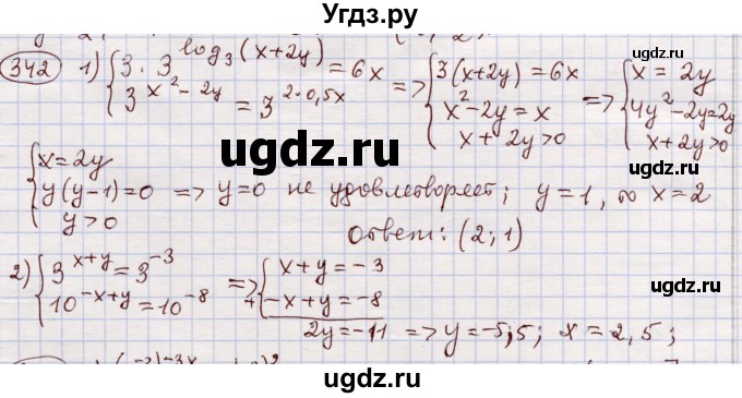 ГДЗ (Решебник) по алгебре 11 класс Абылкасымова А.Е. / упражнение / 342