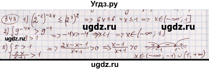 ГДЗ (Решебник) по алгебре 11 класс Абылкасымова А.Е. / упражнение / 343