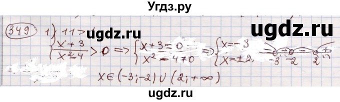 ГДЗ (Решебник) по алгебре 11 класс Абылкасымова А.Е. / упражнение / 349