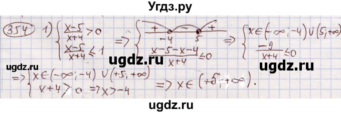 ГДЗ (Решебник) по алгебре 11 класс Абылкасымова А.Е. / упражнение / 354