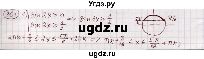 ГДЗ (Решебник) по алгебре 11 класс Абылкасымова А.Е. / упражнение / 361