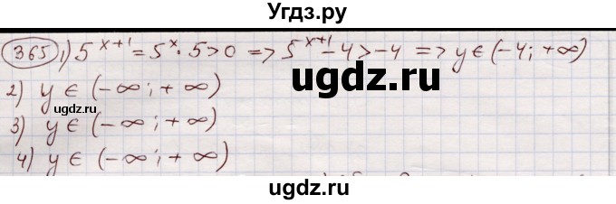 ГДЗ (Решебник) по алгебре 11 класс Абылкасымова А.Е. / упражнение / 365