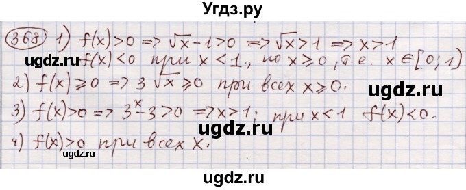 ГДЗ (Решебник) по алгебре 11 класс Абылкасымова А.Е. / упражнение / 368