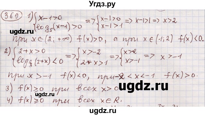 ГДЗ (Решебник) по алгебре 11 класс Абылкасымова А.Е. / упражнение / 369