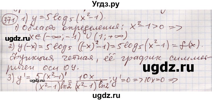 ГДЗ (Решебник) по алгебре 11 класс Абылкасымова А.Е. / упражнение / 371