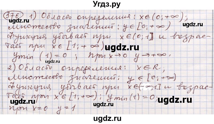 ГДЗ (Решебник) по алгебре 11 класс Абылкасымова А.Е. / упражнение / 376