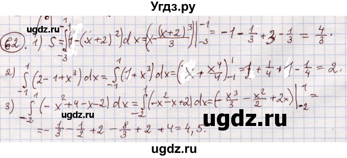 ГДЗ (Решебник) по алгебре 11 класс Абылкасымова А.Е. / упражнение / 62