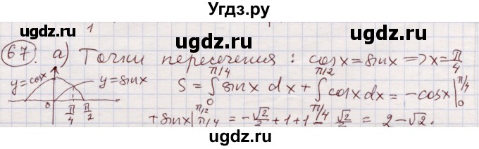 ГДЗ (Решебник) по алгебре 11 класс Абылкасымова А.Е. / упражнение / 67