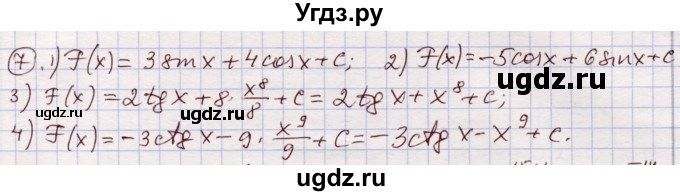 ГДЗ (Решебник) по алгебре 11 класс Абылкасымова А.Е. / упражнение / 7