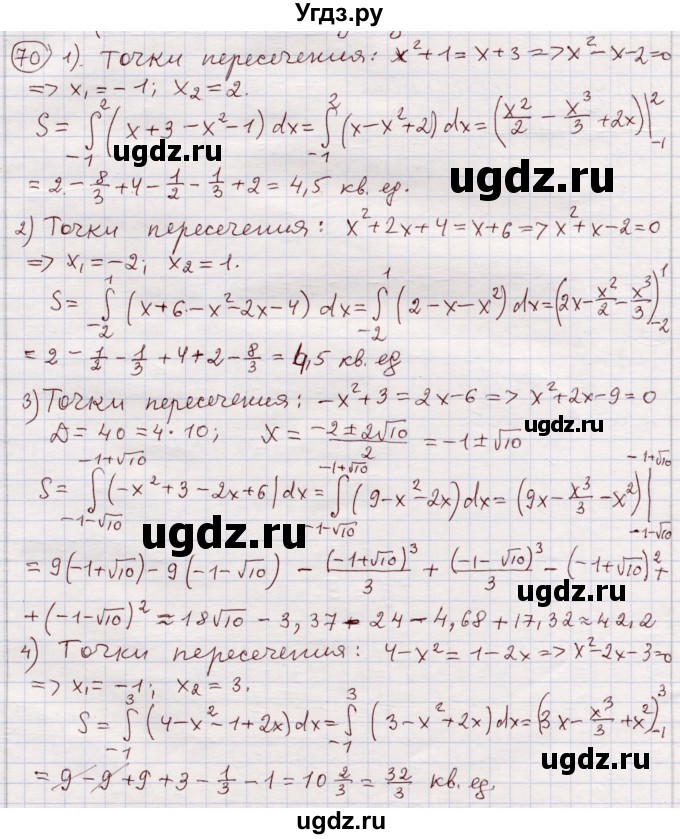 ГДЗ (Решебник) по алгебре 11 класс Абылкасымова А.Е. / упражнение / 70