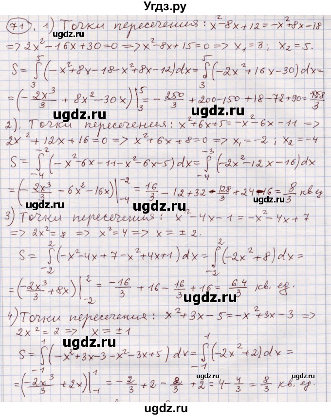 ГДЗ (Решебник) по алгебре 11 класс Абылкасымова А.Е. / упражнение / 71