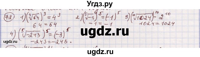ГДЗ (Решебник) по алгебре 11 класс Абылкасымова А.Е. / упражнение / 72