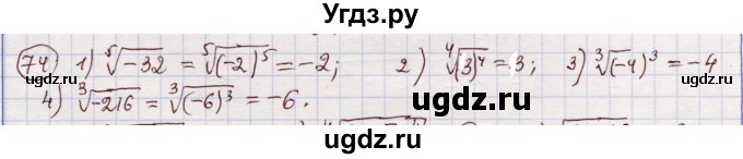 ГДЗ (Решебник) по алгебре 11 класс Абылкасымова А.Е. / упражнение / 74