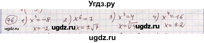 ГДЗ (Решебник) по алгебре 11 класс Абылкасымова А.Е. / упражнение / 76
