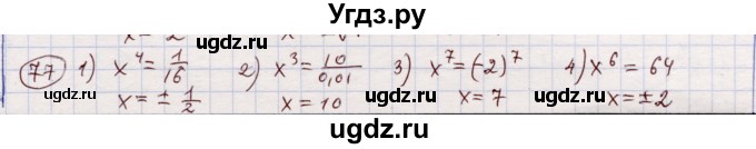 ГДЗ (Решебник) по алгебре 11 класс Абылкасымова А.Е. / упражнение / 77