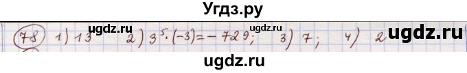 ГДЗ (Решебник) по алгебре 11 класс Абылкасымова А.Е. / упражнение / 78