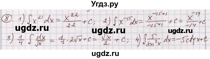 ГДЗ (Решебник) по алгебре 11 класс Абылкасымова А.Е. / упражнение / 8