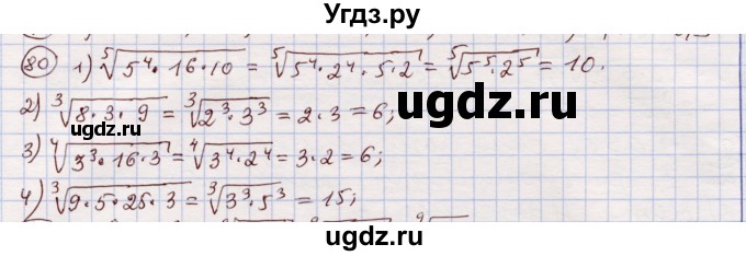ГДЗ (Решебник) по алгебре 11 класс Абылкасымова А.Е. / упражнение / 80