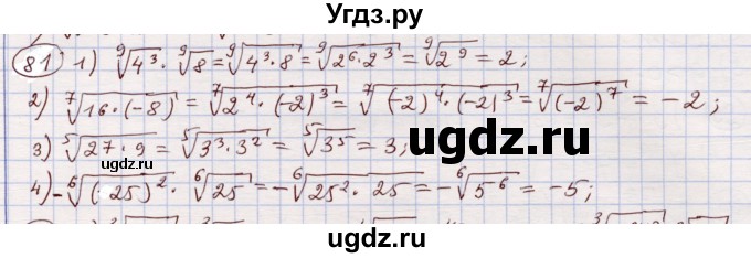ГДЗ (Решебник) по алгебре 11 класс Абылкасымова А.Е. / упражнение / 81