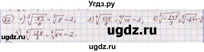ГДЗ (Решебник) по алгебре 11 класс Абылкасымова А.Е. / упражнение / 82