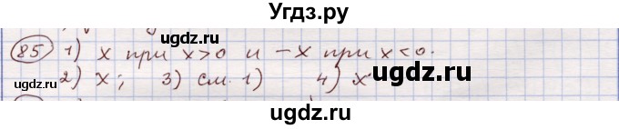ГДЗ (Решебник) по алгебре 11 класс Абылкасымова А.Е. / упражнение / 85