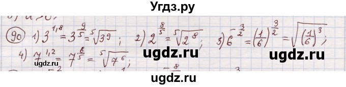 ГДЗ (Решебник) по алгебре 11 класс Абылкасымова А.Е. / упражнение / 90