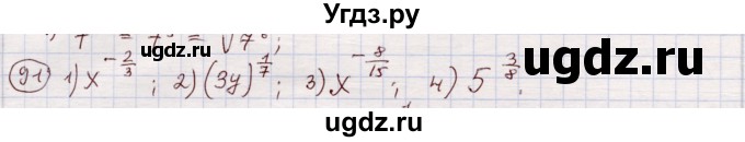 ГДЗ (Решебник) по алгебре 11 класс Абылкасымова А.Е. / упражнение / 91