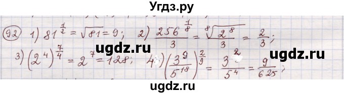 ГДЗ (Решебник) по алгебре 11 класс Абылкасымова А.Е. / упражнение / 92