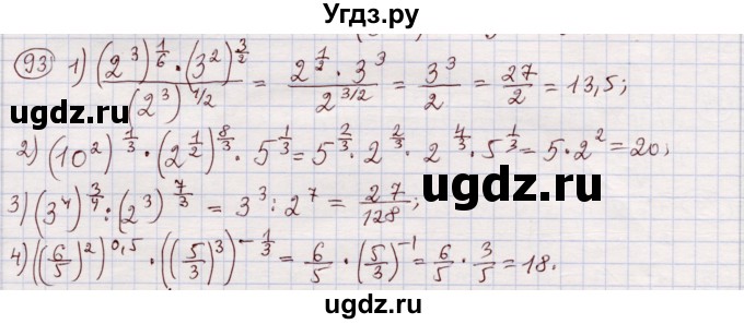 ГДЗ (Решебник) по алгебре 11 класс Абылкасымова А.Е. / упражнение / 93