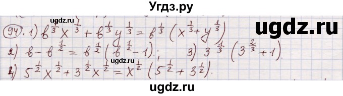 ГДЗ (Решебник) по алгебре 11 класс Абылкасымова А.Е. / упражнение / 94