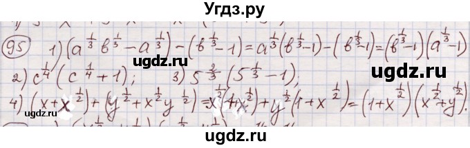ГДЗ (Решебник) по алгебре 11 класс Абылкасымова А.Е. / упражнение / 95