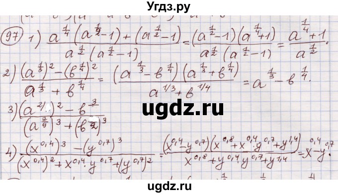 ГДЗ (Решебник) по алгебре 11 класс Абылкасымова А.Е. / упражнение / 97