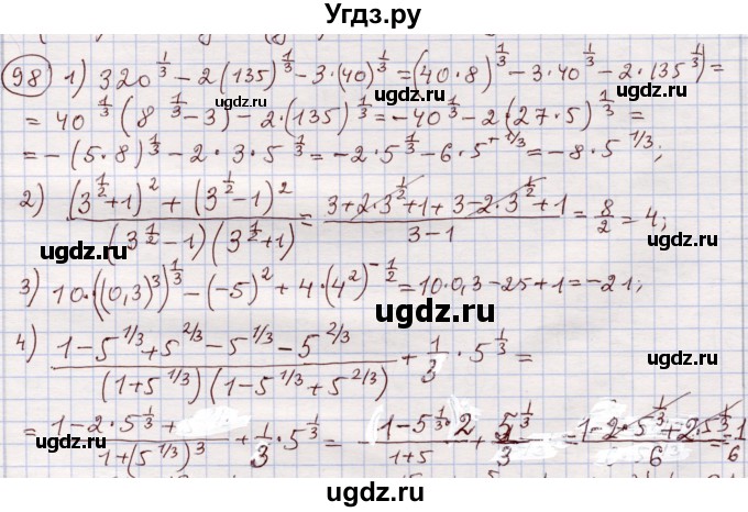 ГДЗ (Решебник) по алгебре 11 класс Абылкасымова А.Е. / упражнение / 98